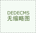 非標(biāo)自動(dòng)化設(shè)備的設(shè)計(jì)業(yè)務(wù)范圍主要有哪些?
